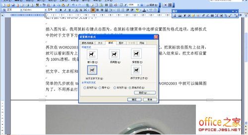 在WORD中设置图片上文字的效果