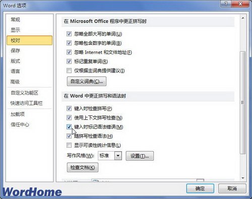 在Word 2010文档中键入时标记语法错误