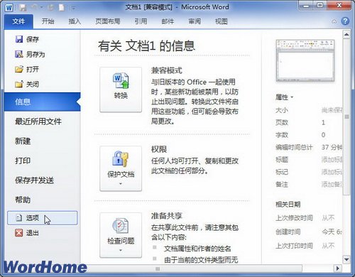 在Word 2010页面视图中显示页面间空白