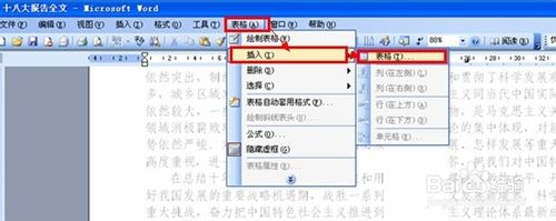Word如何为文档分栏并在每栏下创建页码