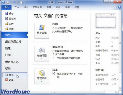 Word 2010中使用悬停时显示文档工具提示功能