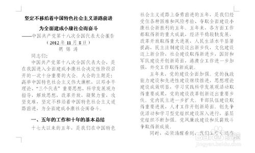 Word如何为文档分栏并在每栏下创建页码