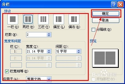 Word如何为文档分栏并在每栏下创建页码