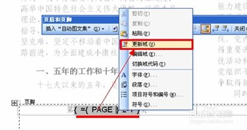 Word如何为文档分栏并在每栏下创建页码