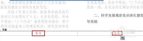 Word如何为文档分栏并在每栏下创建页码