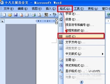 Word如何为文档分栏并在每栏下创建页码