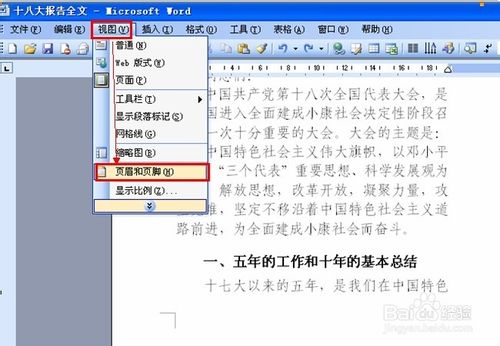 Word如何为文档分栏并在每栏下创建页码