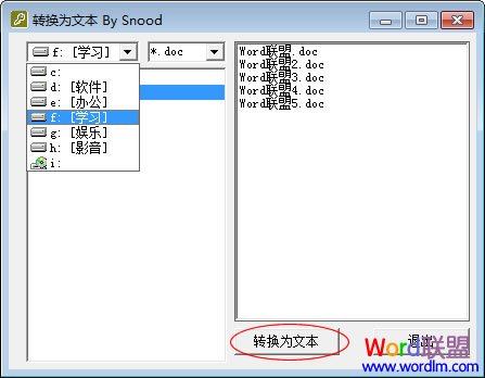 Word批量转换TXT工具使用
