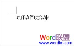 大写数字转换完毕