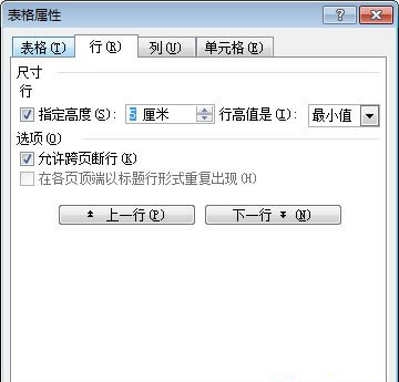 调整表格高度